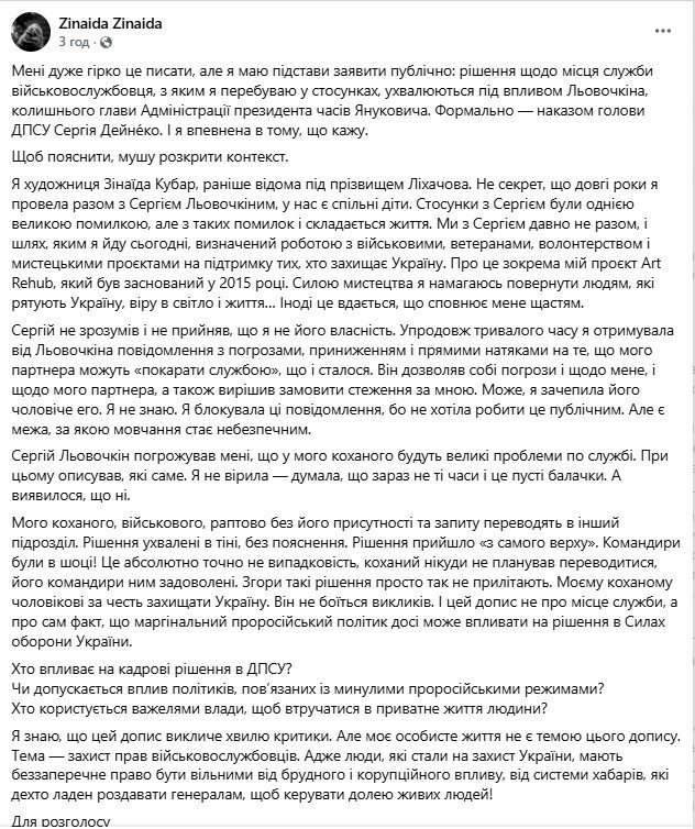 Ексдружина Льовочкіна про його погрози