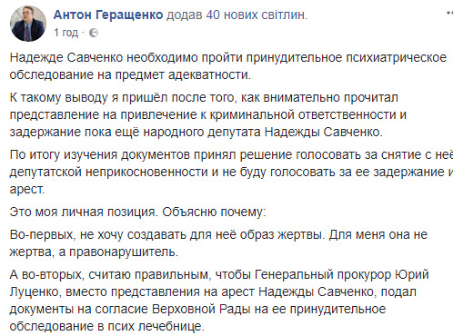 Оприлюднено подання ГПУ на притягнення Савченко до кримінальної відповідальності 04