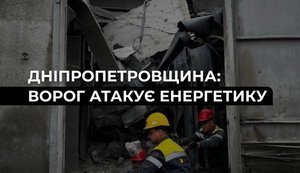 атака на ДТЭК