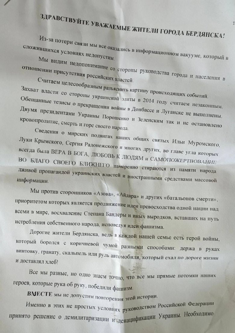 Войска РФ начали агитационную пропаганду среди жителей Бердянска, - СБУ 01