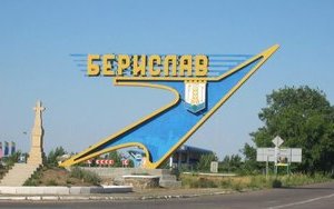 берислав