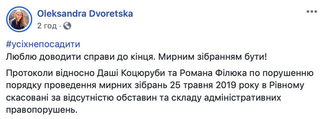 Апелляционный суд оправдал 16-летнюю Дарью Коцюрубу, которая вышла с плакатом за импичмент Зеленского 03