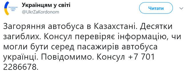 МИД проверяет наличие украинцев среди пассажиров загоревшегося в Казахстане автобуса 01