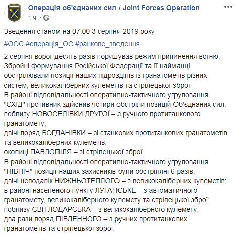 Ворог вчора 10 разів порушив перемиря і двічі - від початку доби: поранено двох бійців 01