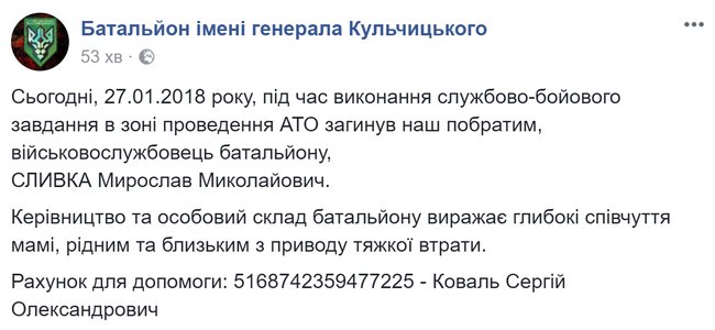 Боец батальона имени генерала Кульчицкого Мирослав Сливка погиб в зоне АТО 01