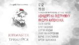 Заради справедливості і проти фальсифікацій, - концерт на підтримку сержанта ССО Антоненка відбудеться у Харкові