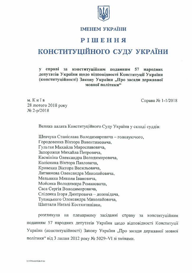 Закон України Про засади державної мовної політики 2012 року втратив чинність, - КС 01 Закон України Про засади державної мовної політики 2012 року втратив чинність, - КС 01