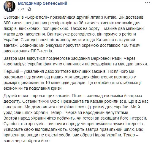 Зеленський закликав нардепів ухвалити необхідні для допомоги МВФ законопроєкти: Інакше занепад економіки і загроза дефолту 01