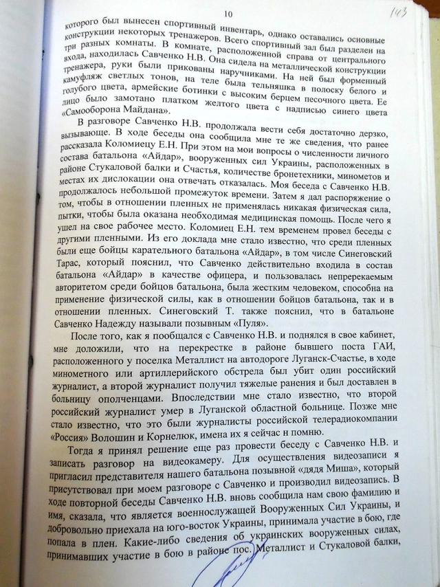 савченко допрос плотницкий