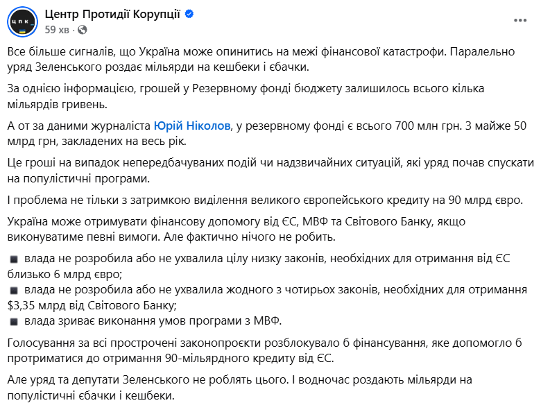 У резервному фонді майже не залишилося грошей
