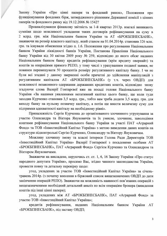 гонтарева фирсов набу