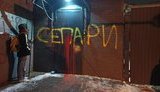 Акция с требованием закрыть "Наш" и ввести санкции против его владельца Мураева прошла возле офиса телеканала в Киеве. ВИДЕО+ФОТОрепортаж