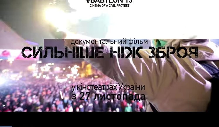 В Киеве презентовали первый полный метр документалистов Майдана - студии "Вавилон 13". ВИДЕО