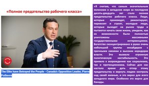 Канада: «Элиты предали людей». Как Государство всеобщего интервенционизма (welfare state) разоряет обычных людей.