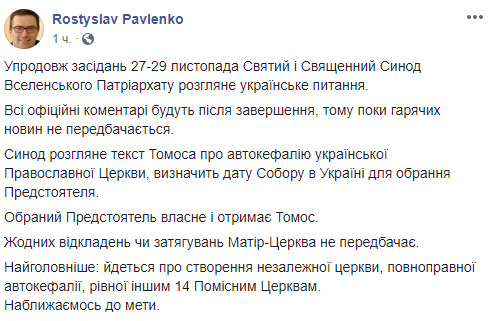 Затягувань у питанні Томосу для України не передбачається, - Павленко 01