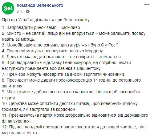 12 досягнень Зеленського за рік роботи опублікувала його команда 01