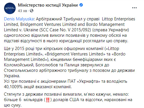 Стокгольмський арбітраж відмовив Коломойському і Боголюбову в задоволенні позову до України на $6 млрд, - Малюська 01
