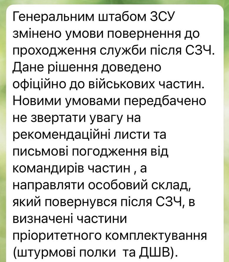 Військові можуть повернутися із СЗЧ лише в штурмовики