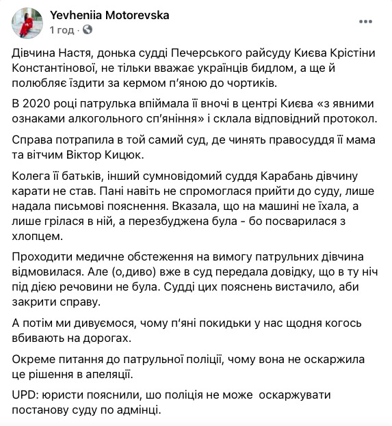 Скандальну дочку судді Константинової затримували пяною за кермом, - журналістка Моторевська 03