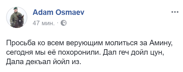 Адам Осмаєв: Я майже весь час її тримав, намагався, щоб кров не витікала, але це нереально. У мене на руках Аміна померла 02 Адам Осмаєв: Я майже весь час її тримав, намагався, щоб кров не витікала, але це нереально. У мене на руках Аміна померла 02