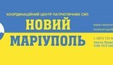 Волонтерський фронт: Маріуполь вигнав днр