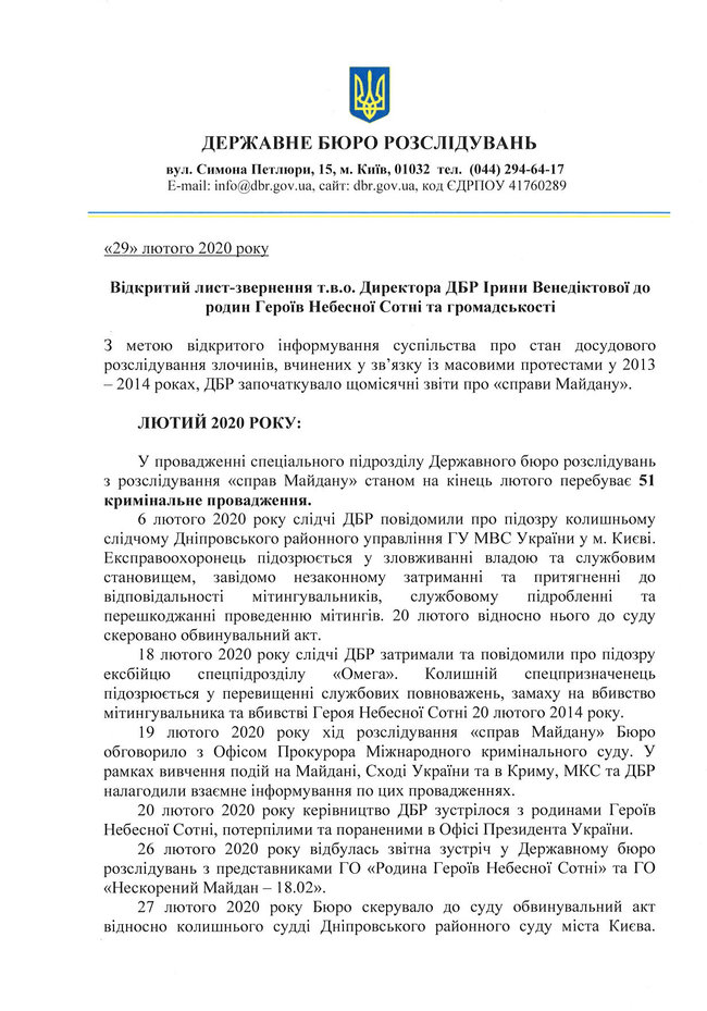 ГБР отчиталось о расследовании дел Майдана в феврале 01