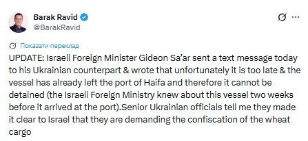 Ізраїль відпустив російське судно з українським зерном