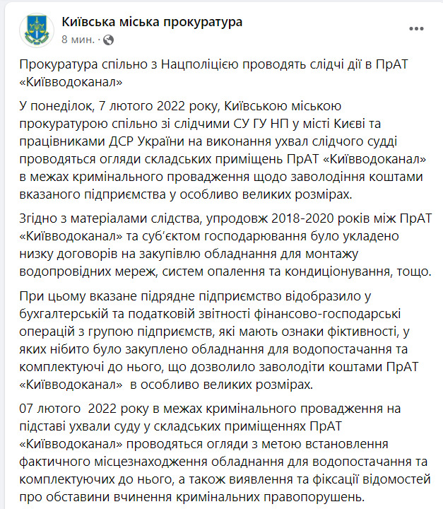 Правоохранители пришли с обысками в Киевводоканал, - прокуратура 04
