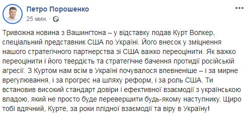 С Куртом мы все в Украине чувствовали себя увереннее, - Порошенко об ушедшем в отставку Волкере 01