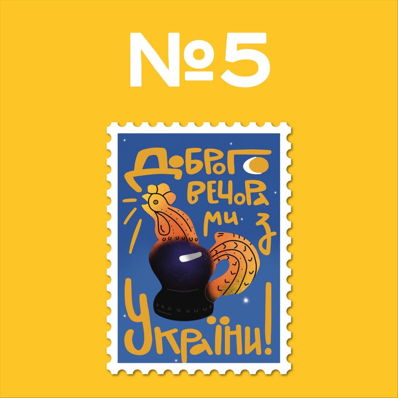У Дії запустили нове опитування. Українці обирають дизайн поштової марки 05