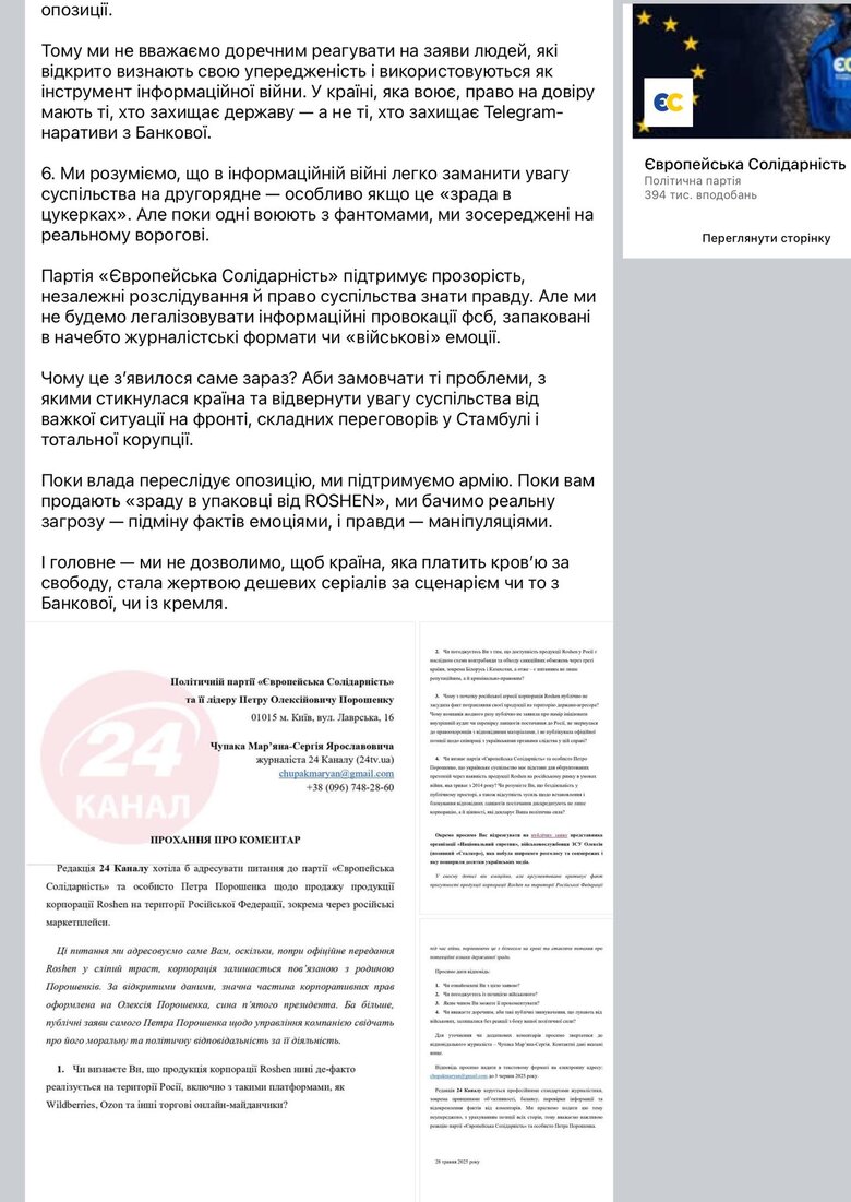 Порошенко