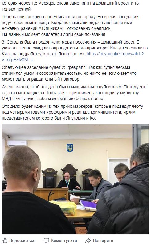 Полтавский суд отправил под домашний арест титушек Прядко и Усенко, обвиняемых в нанесении ножевых ранений АТОшникам Кобе и Юденко, - Маси Найем 03