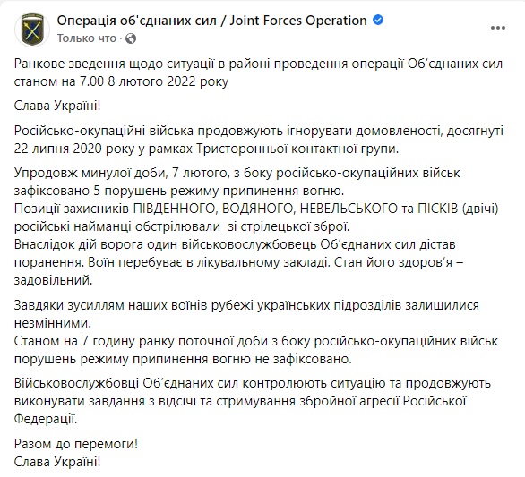 Украинский воин получил ранение на Донбассе. За сутки войска РФ 5 раз обстреливали позиции ВСУ, - штаб ОС 01