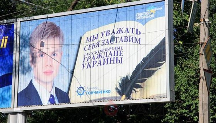 "Регионал" в Одессе пиарится на законе о языке: "Он хочет, чтобы вымерли все русскоязычные". ФОТО