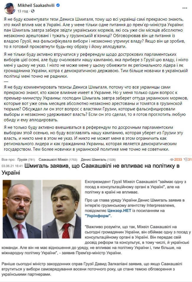 Саакашвили ответил Шмыгалю: Новички в украинской политике мне не указ 01