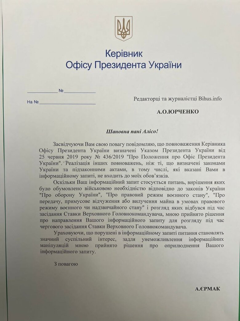 ОП замість відповіді на запит щодо призначень в Укрнафті звинуватив журналістів Bihus.Info у спробі кинути тінь на рішення Ставки Верховного Головнокомандувача 01