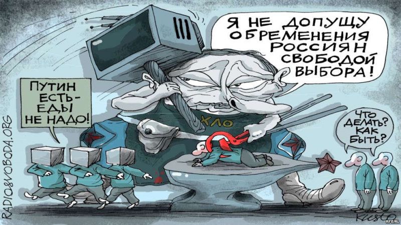 Свобода - атрибут загнивающего запада