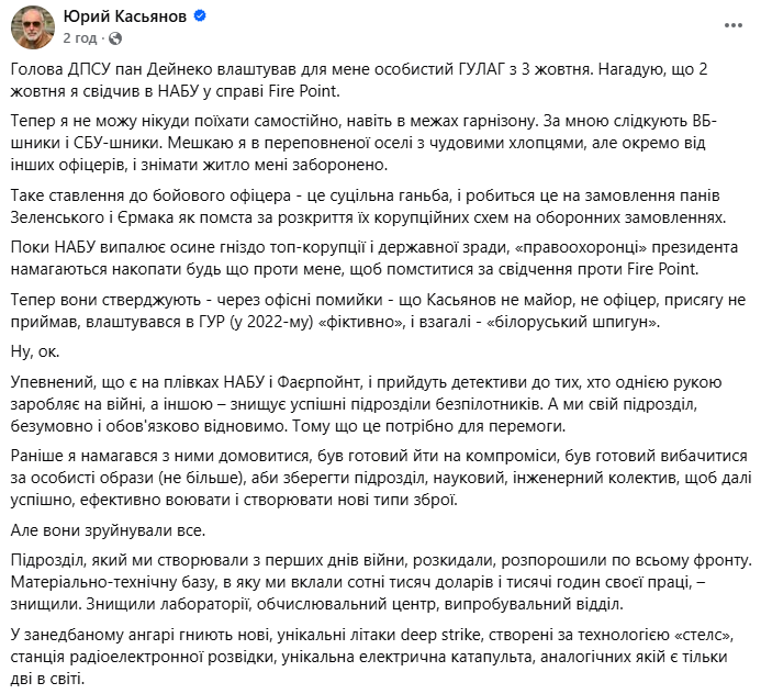 Касьянов заявив про тиск на нього після розформування підрозділу