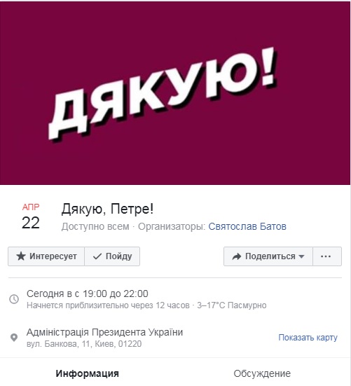 Дякую, Петре!: охочих подякувати Порошенку кличуть під АП о 19:00 01