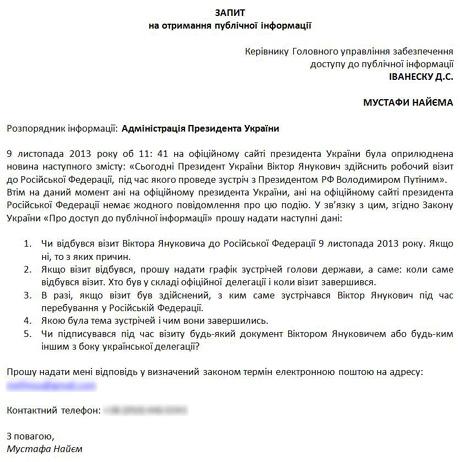 запрос президенту