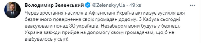 Украинцы, желающие покинуть Кабул, смогут это сделать 16 августа, - МИД 01
