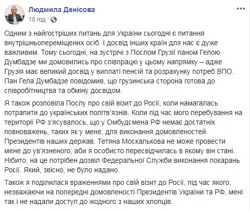Украина и Грузия будут сотрудничать в вопросах переселенцев, - Денисова 01
