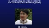 8 лет тюрьмы за формирование идеологии доверия к оккупационным властям