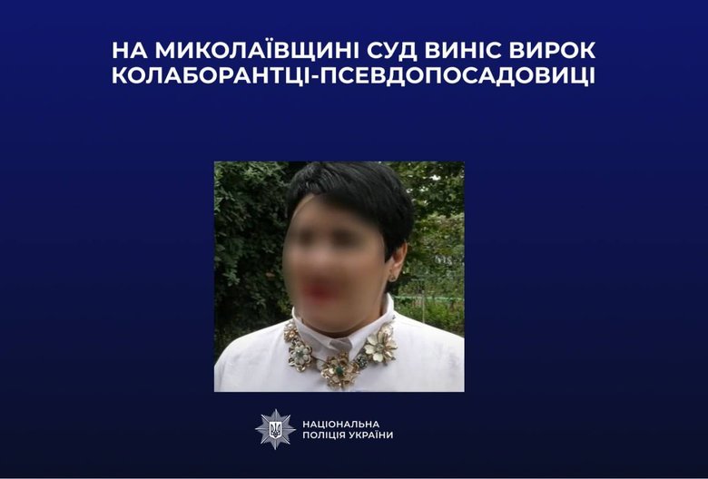 колаборационистка
