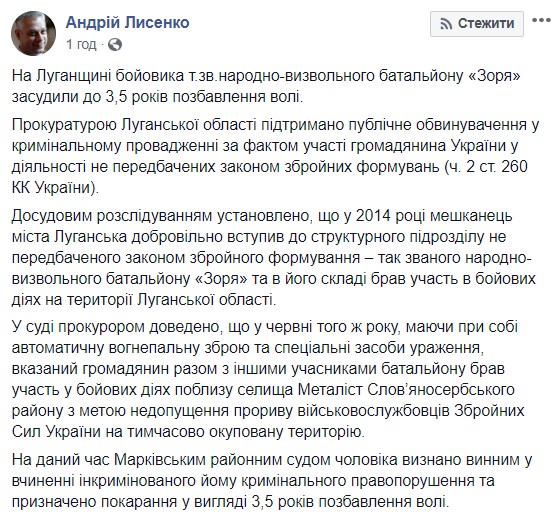 Наемник РФ из батальона Заря получил 3,5 года тюрьмы 01