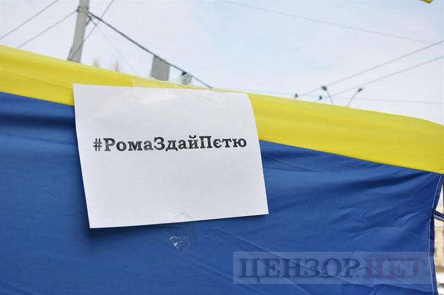 Вимагаємо реальної застави і #РомаЗдайПєтю, - активісти пікетують суд, який розглядає апеляцію на запобіжний захід Насірову 04