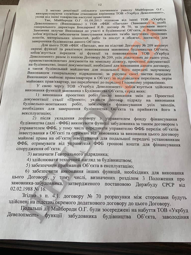Обнародован текст подозрения Аллерову: Обоснованно подозревается в завладении чужим имуществом 12