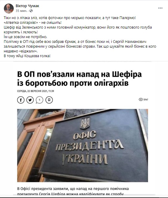 Атвєтка олігархів! - не смішіть! Шефір від Зеленського з ними головний комунікатор , - ексзаступник генпрокурора Чумак 01 Атвєтка олігархів! - не смішіть! Шефір від Зеленського з ними головний комунікатор , - ексзаступник генпрокурора Чумак 01