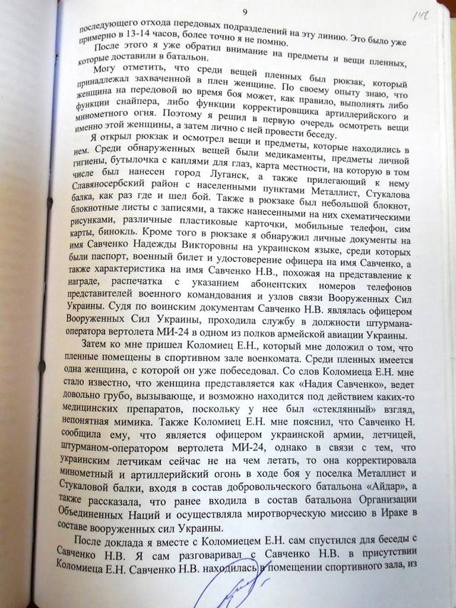савченко допрос плотницкий