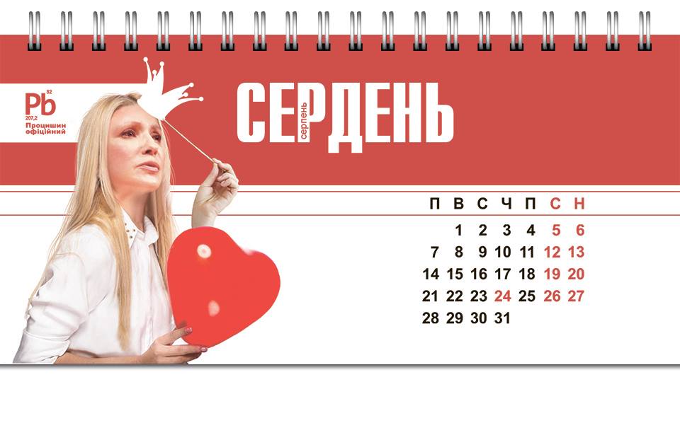 Политкалендарь